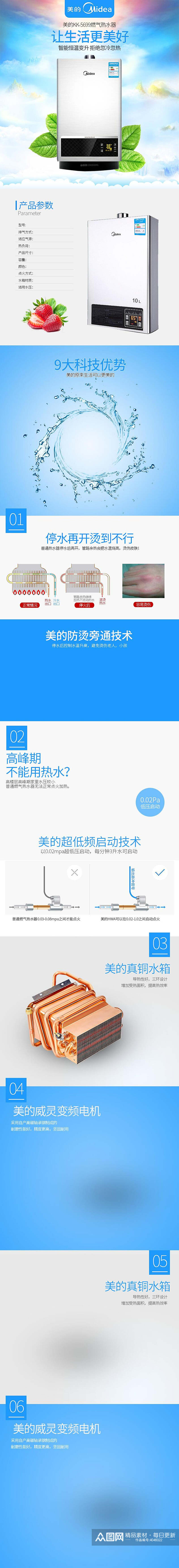 让生活更美好热水器电商详情页素材