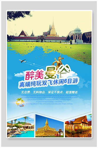 醉美曼谷泰国旅游海报
