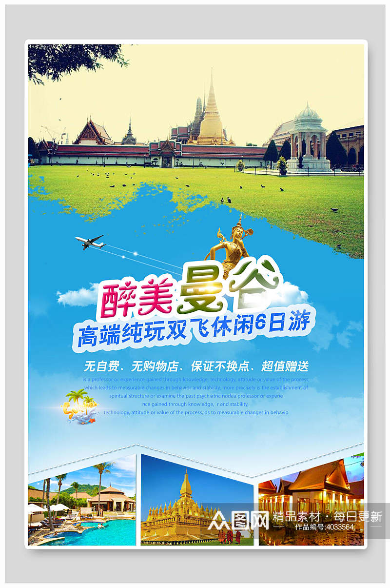 醉美曼谷泰国旅游海报素材
