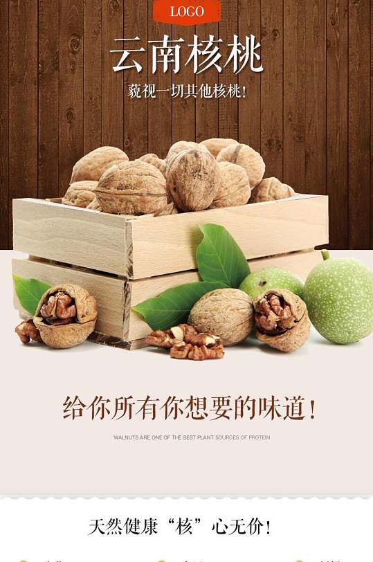 云南核桃坚果详情页-众图网