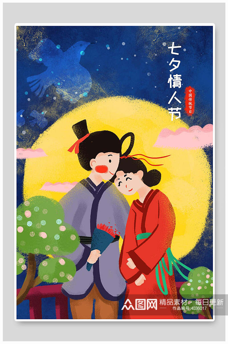 月亮手绘七夕情人节插画素材