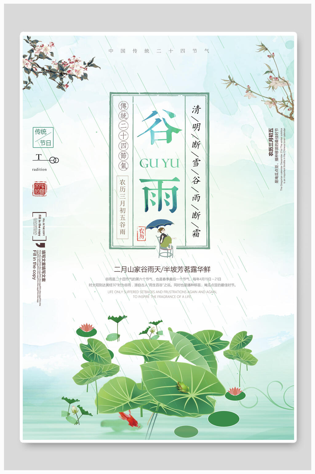 荷叶简约谷雨节气海报素材