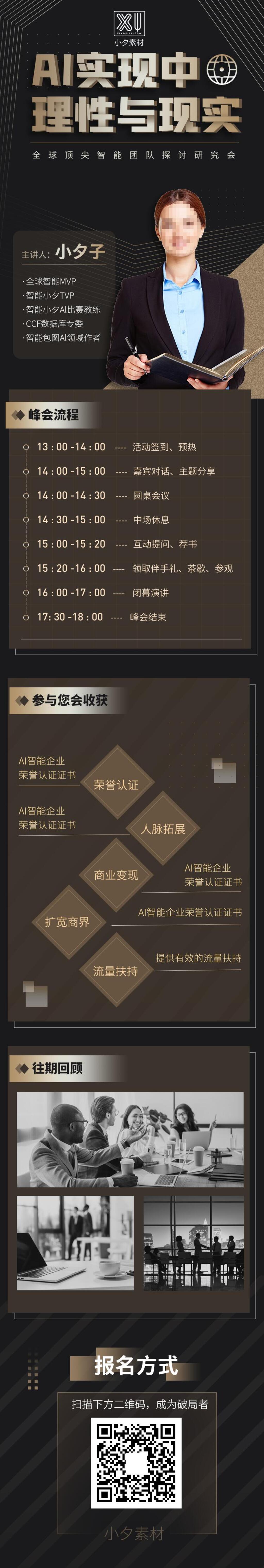 理财与现实H五长图素材