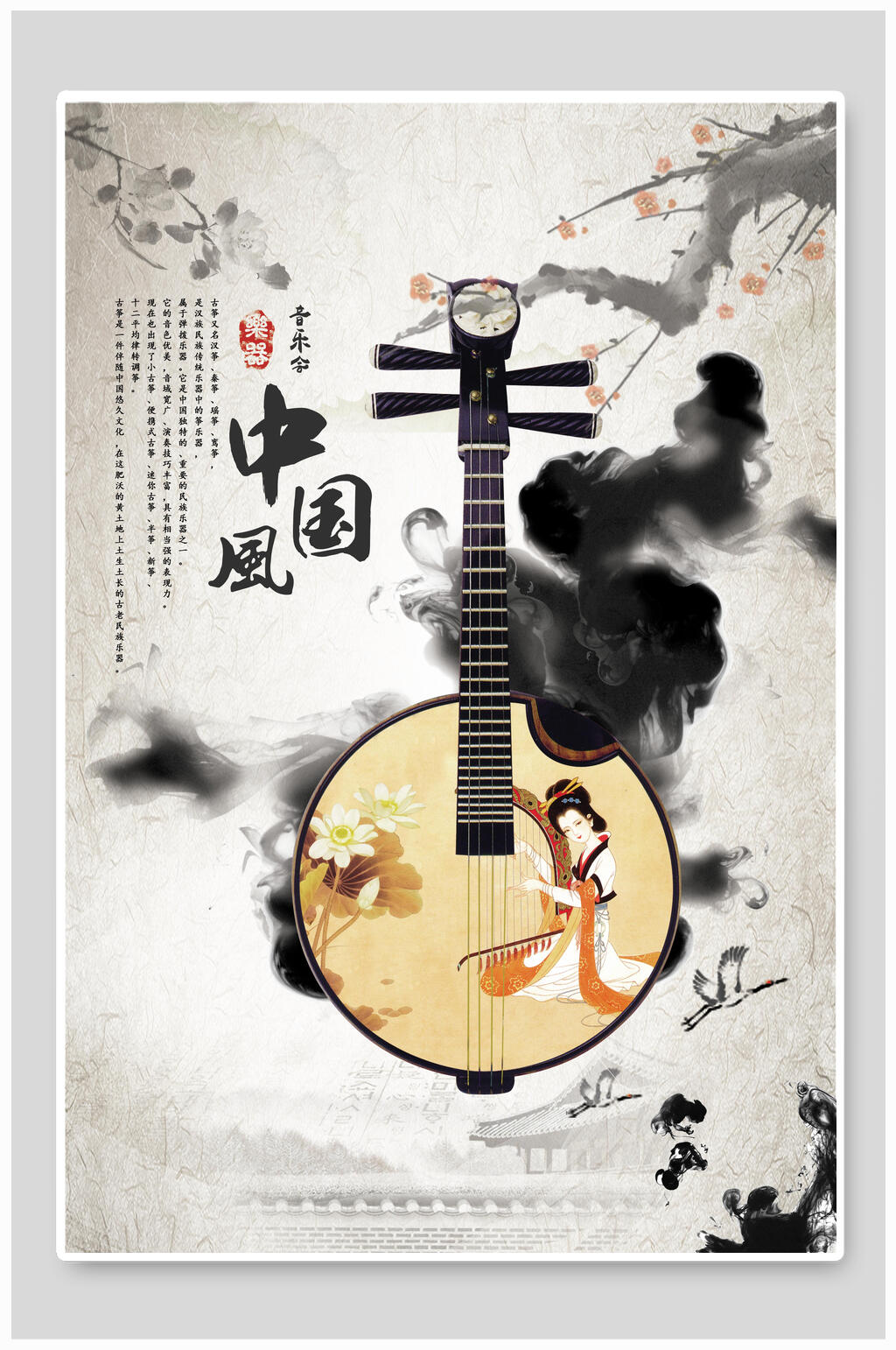中国风古筝古典乐器海报