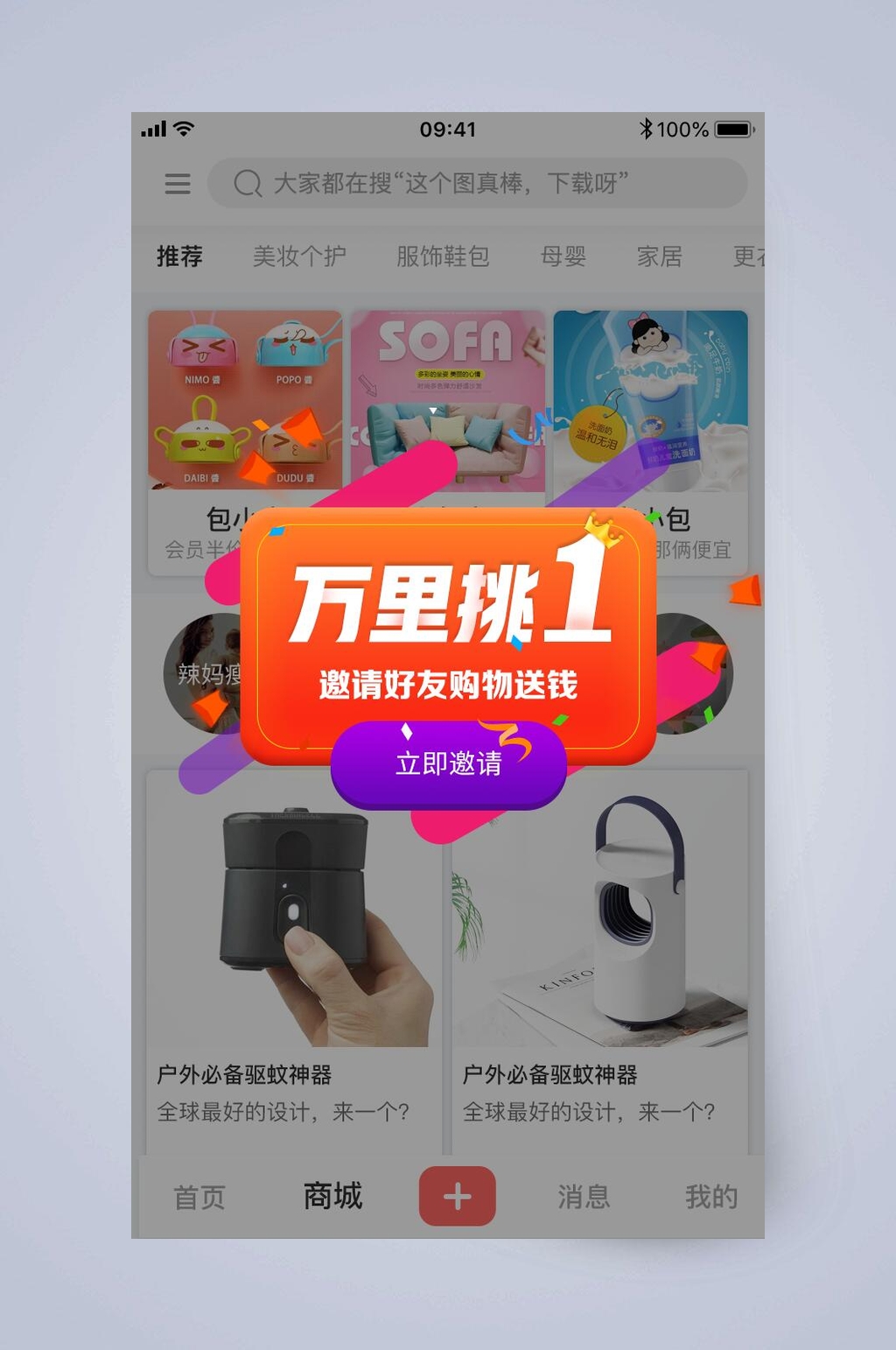 万里挑一手机活动弹窗界面设计素材