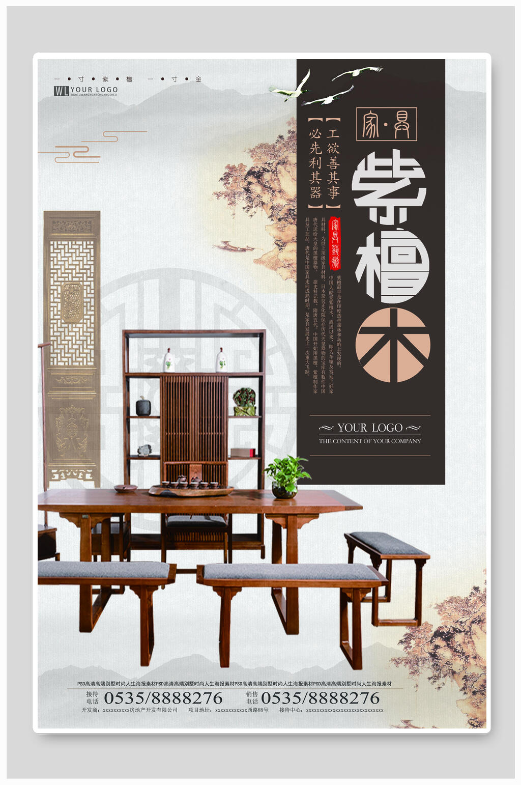 典雅紫檀木手串海报素材