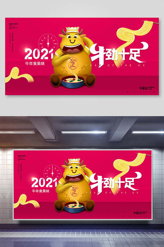 牛劲十足新年展板