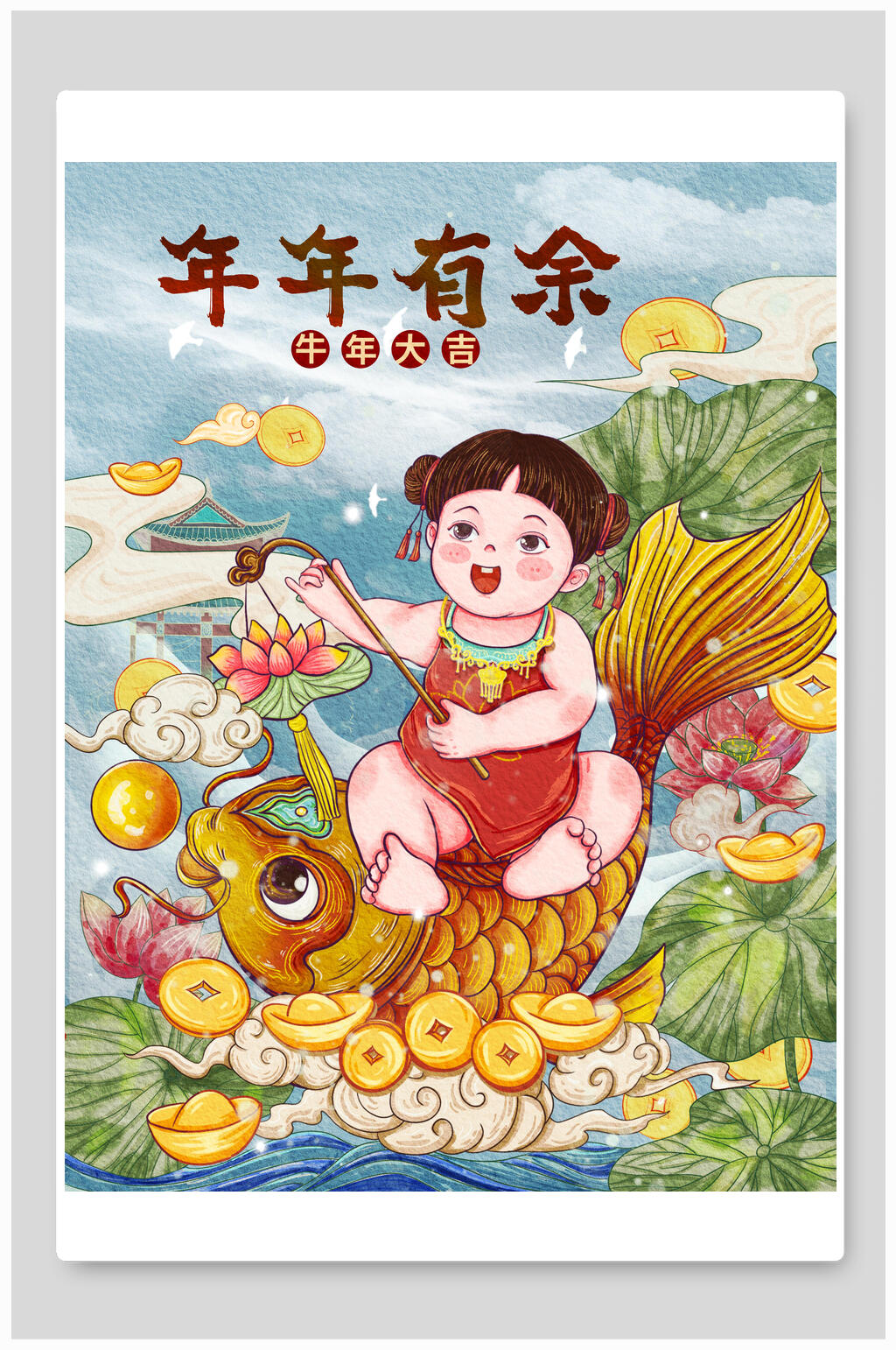 年年有余新年福娃插画素材