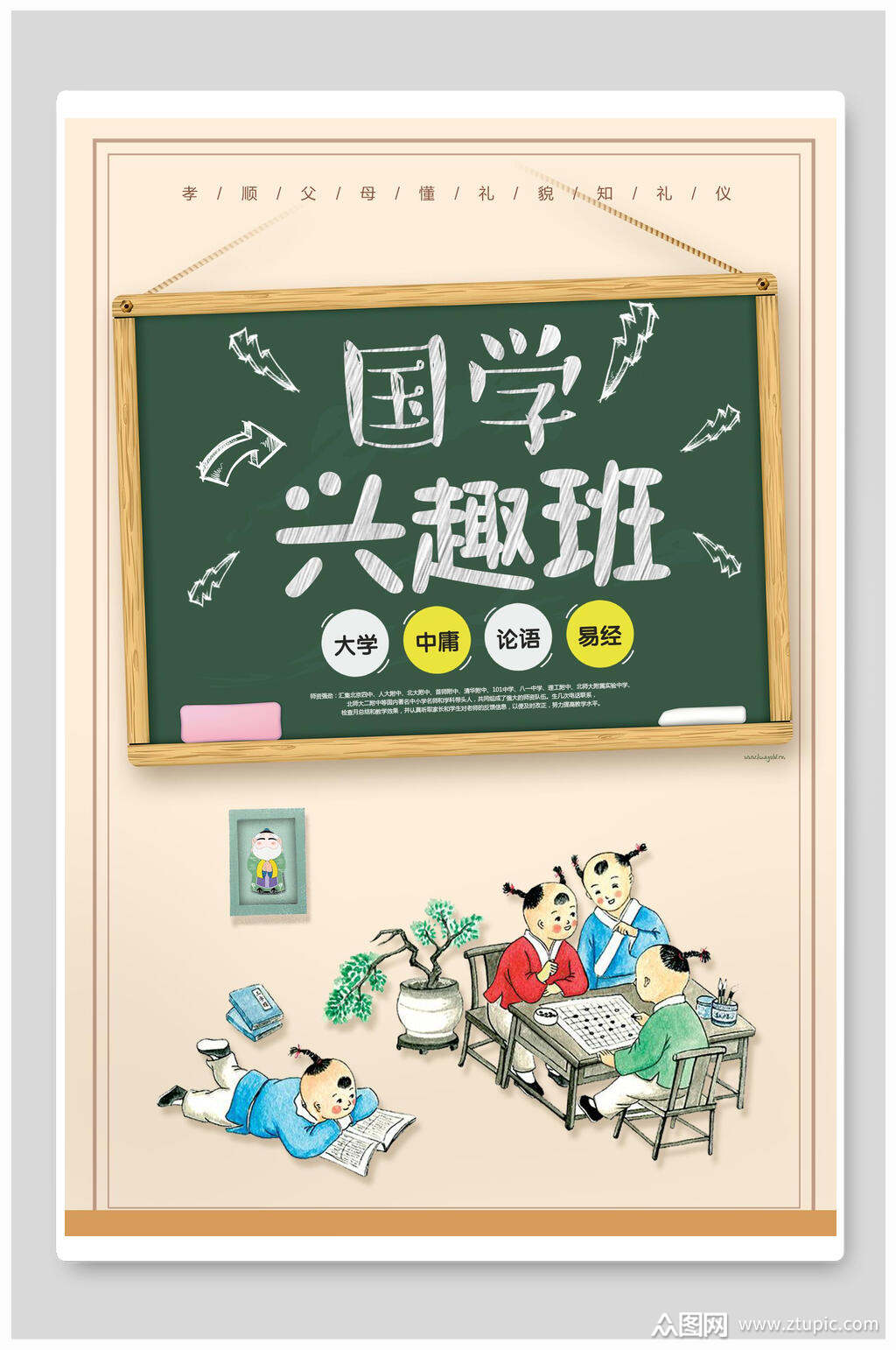 国学兴趣班培训招生海报模板下载-编号4028511-众图网