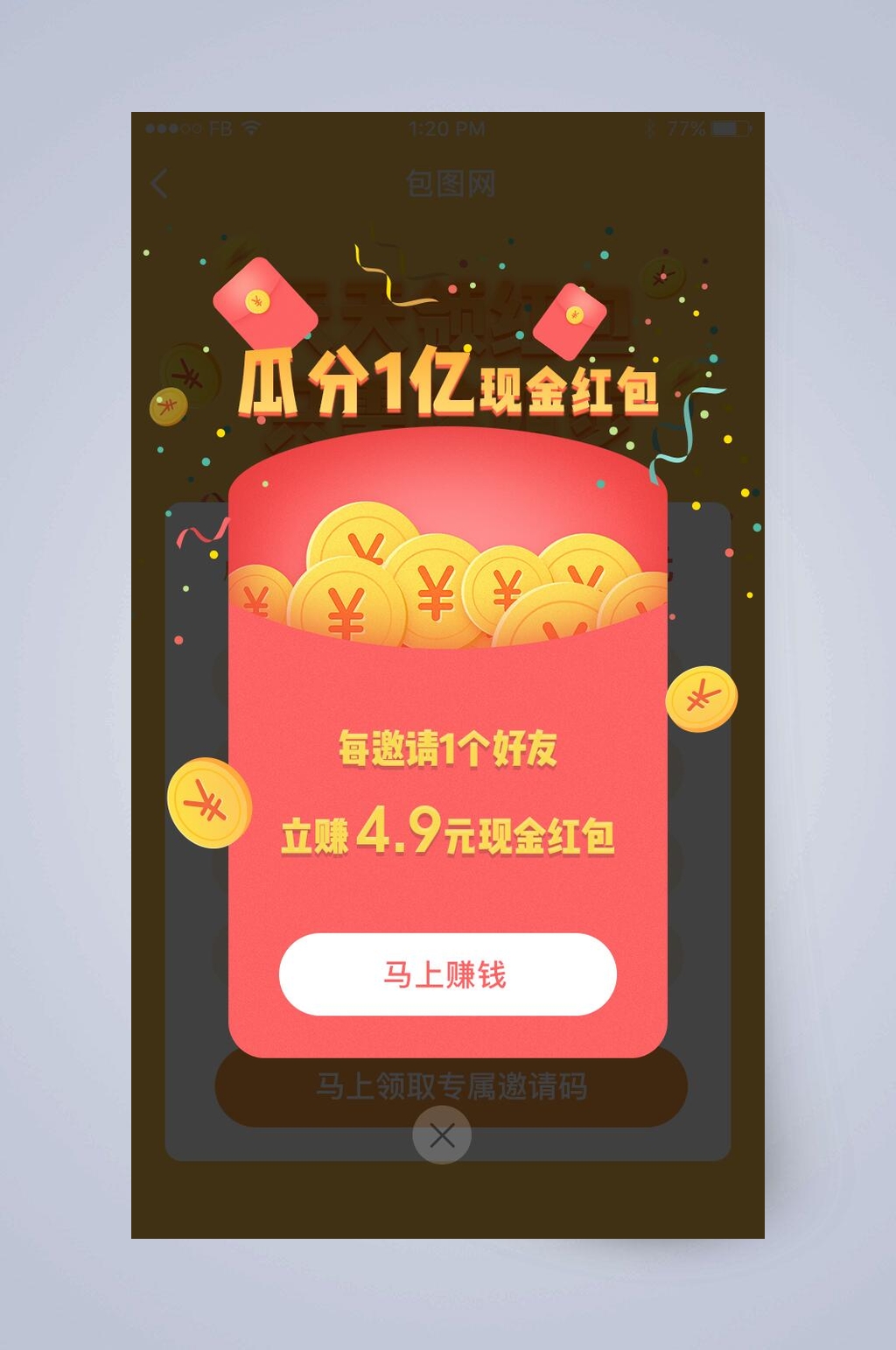 瓜分现金红包手机活动弹窗界面设计素材