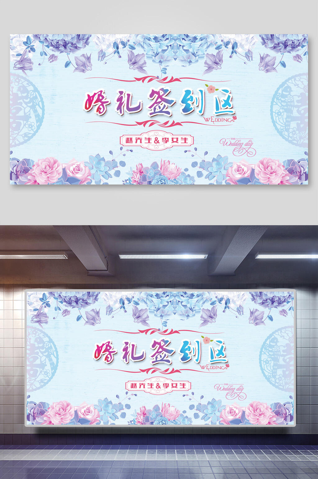早生贵子婚礼背景展板素材
