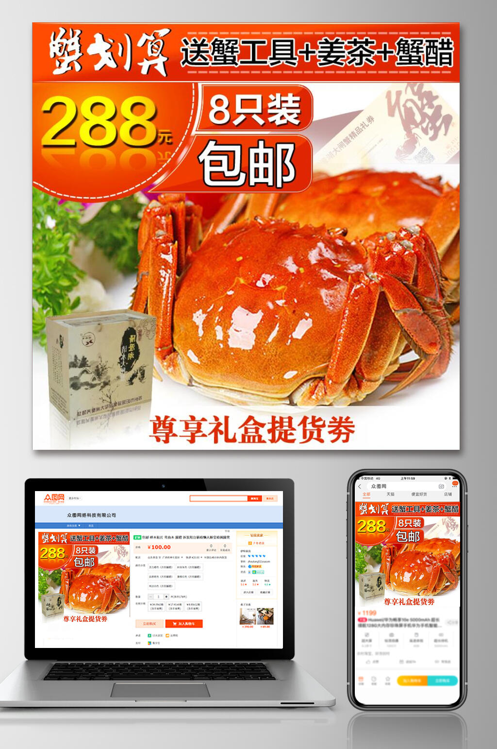 螃蟹食品电商主图素材