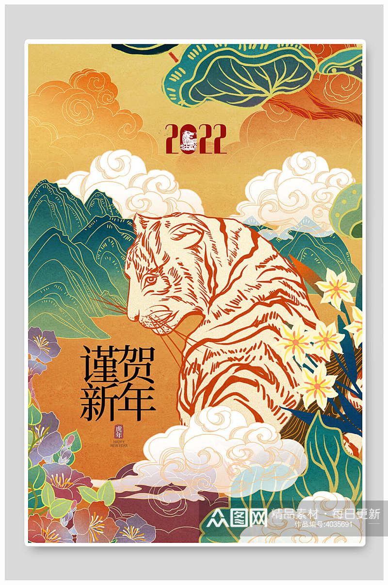 谨贺新年手绘虎年插画素材