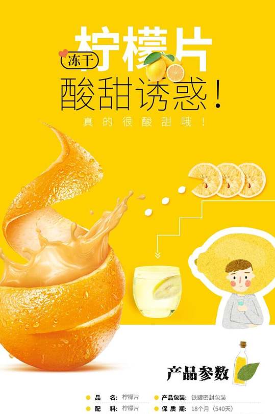 冻干柠檬片酸甜诱惑茶叶详情页