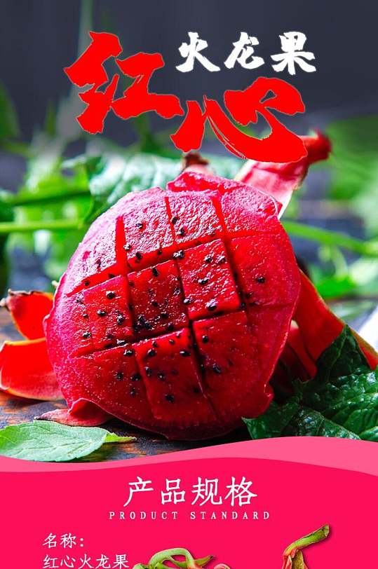 红心火龙果电商详情页