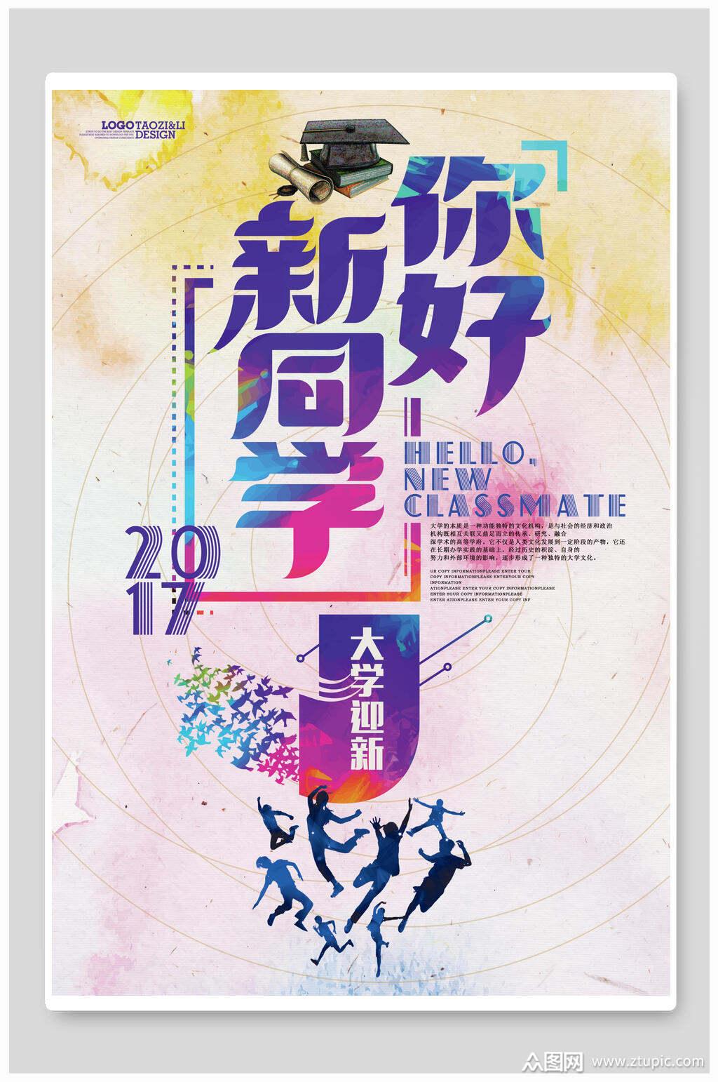 你好新同学迎新海报素材