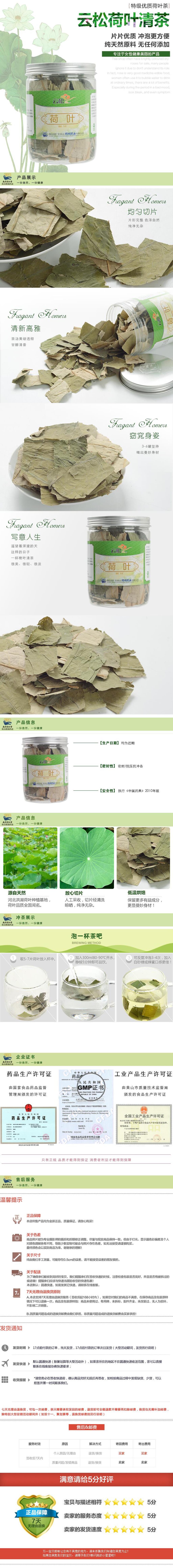 云松荷叶清茶茶叶详情页素材