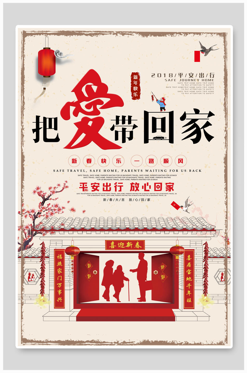 把爱带回家爱心慈善海报素材