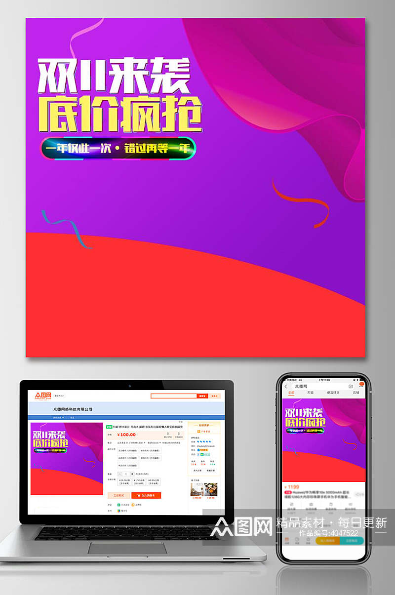 双十一来袭底价疯抢电商主图素材
