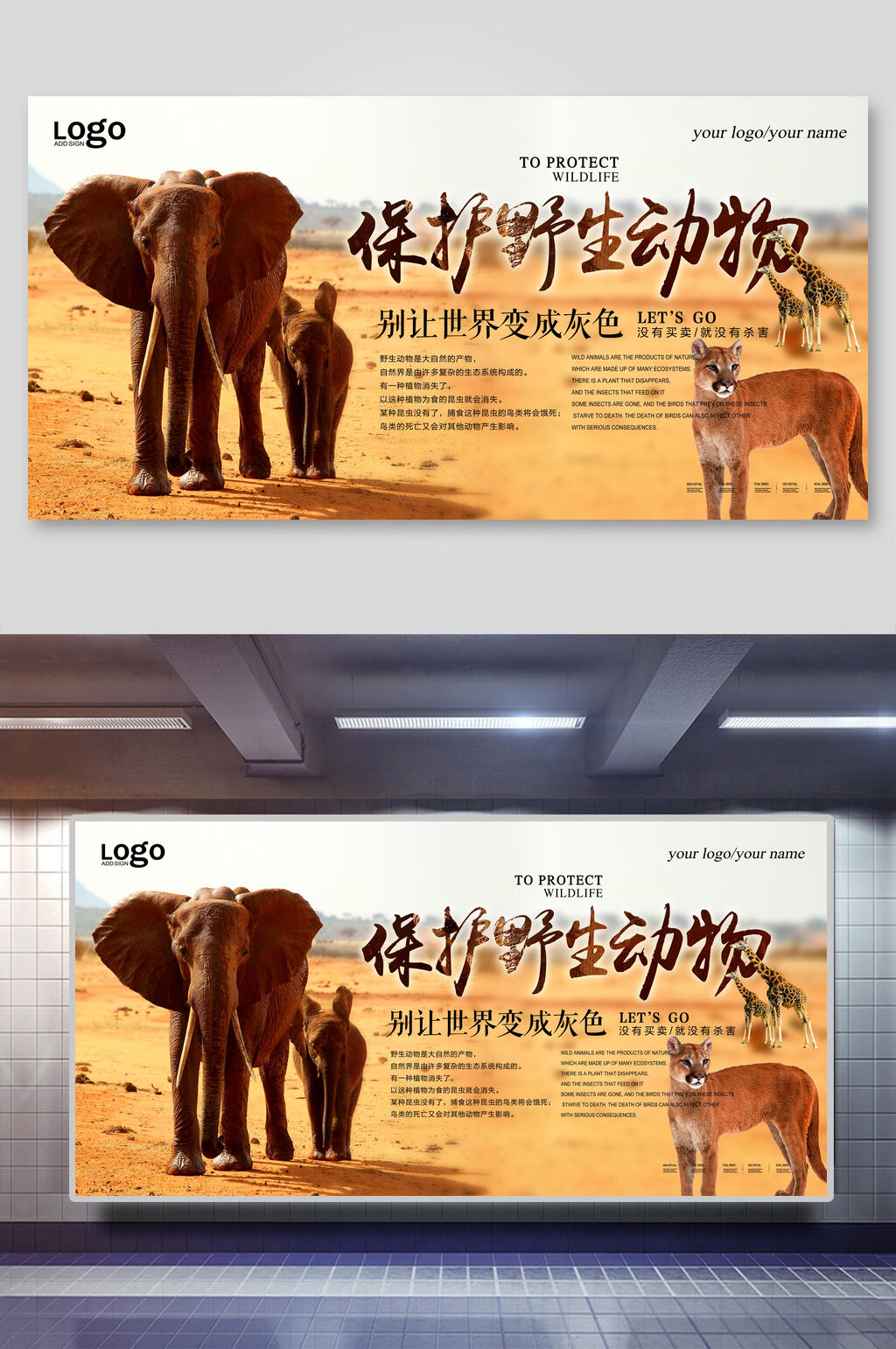 保护野生动物保护动物展板素材