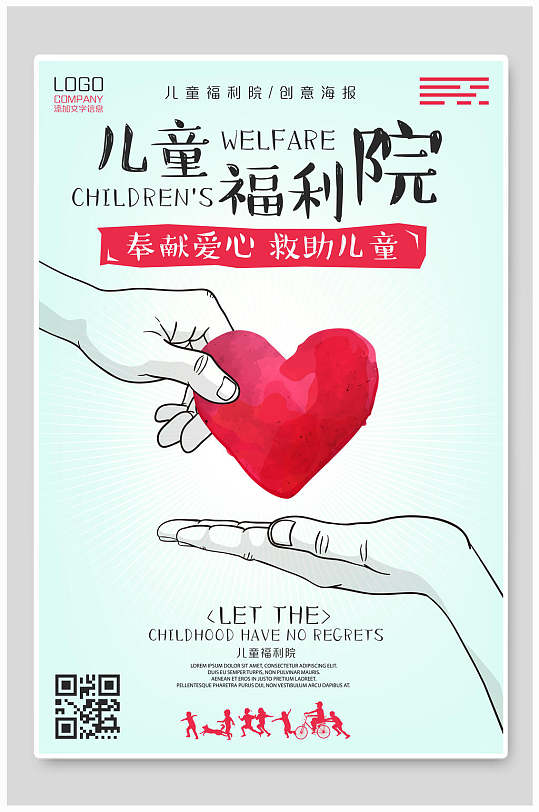 儿童福利院海报图片-儿童福利院海报设计素材-儿童福利院海报模板下载