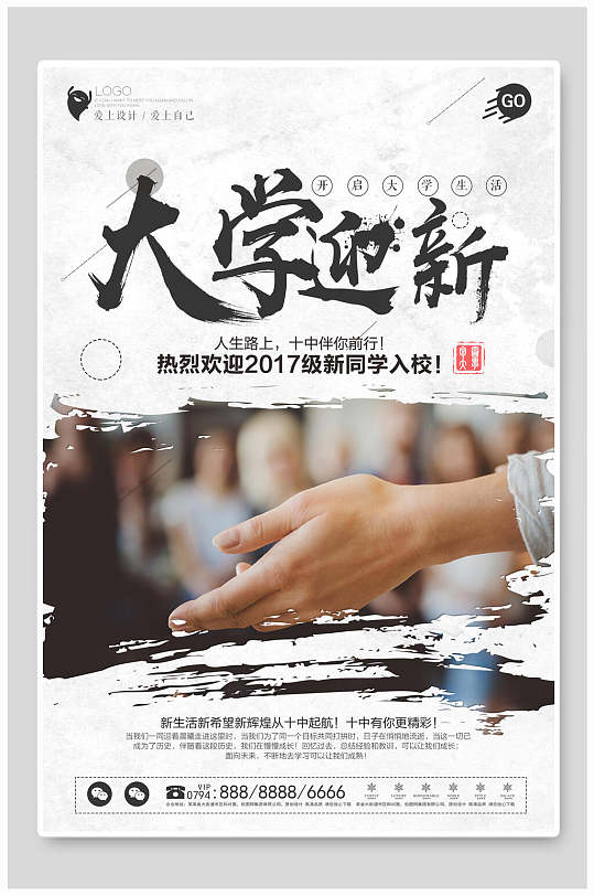 大学迎新迎新海报