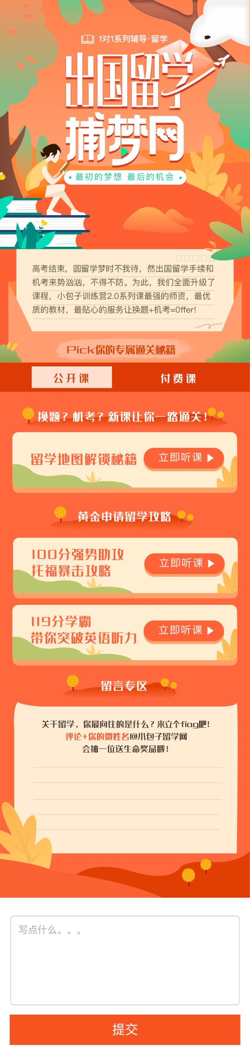 出国留学捕梦网H五长图素材