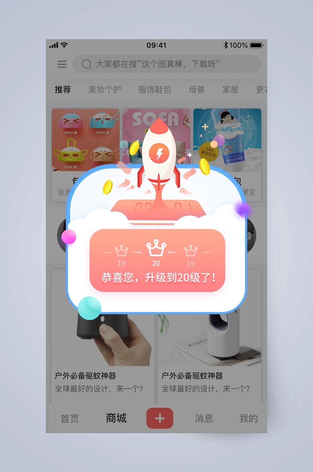 升级手机活动弹窗界面设计素材