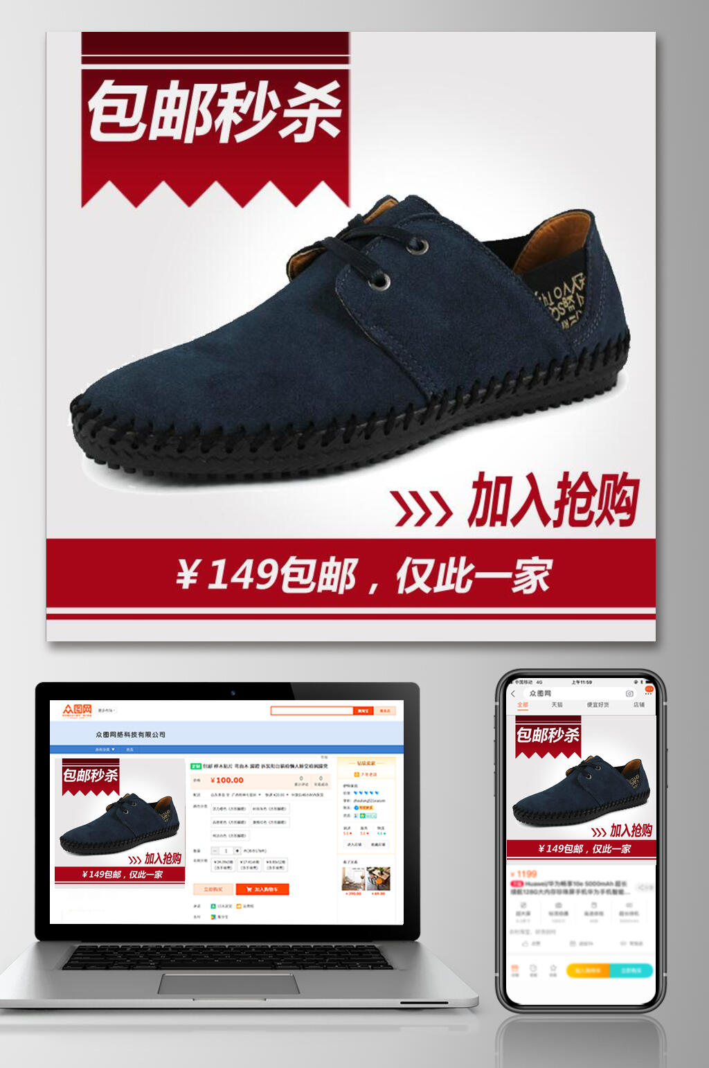 加入抢购鞋子电商主图素材