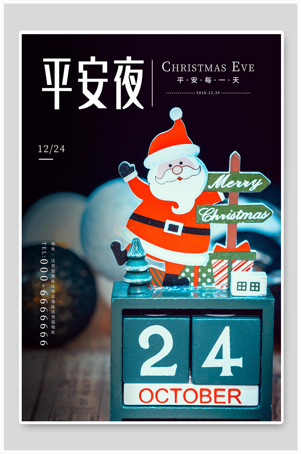 扁平风创意平安夜圣诞节海报素材