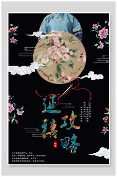 延禧攻略中国风刺绣质感海报