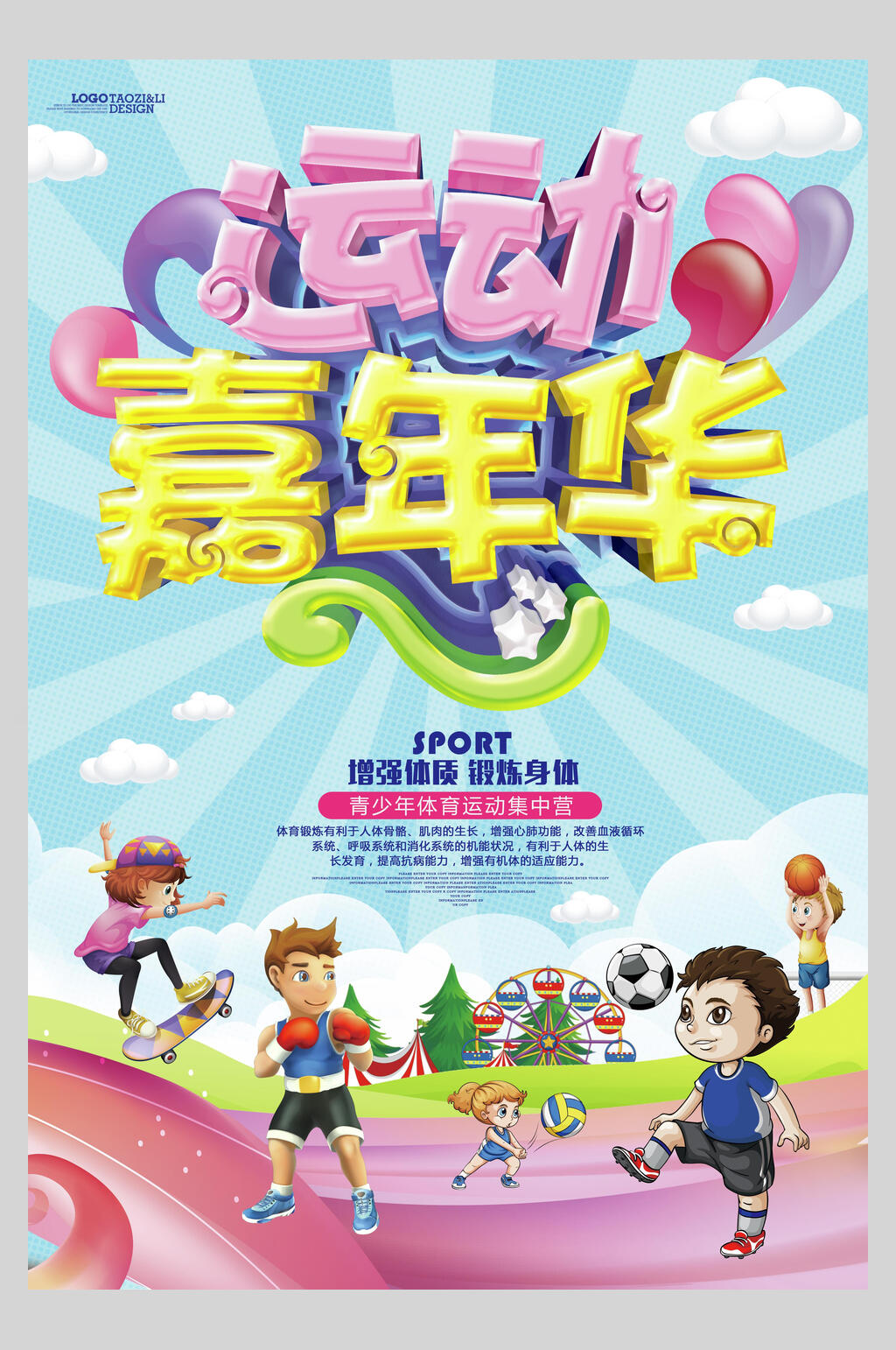 粉色亲子运动会海报素材