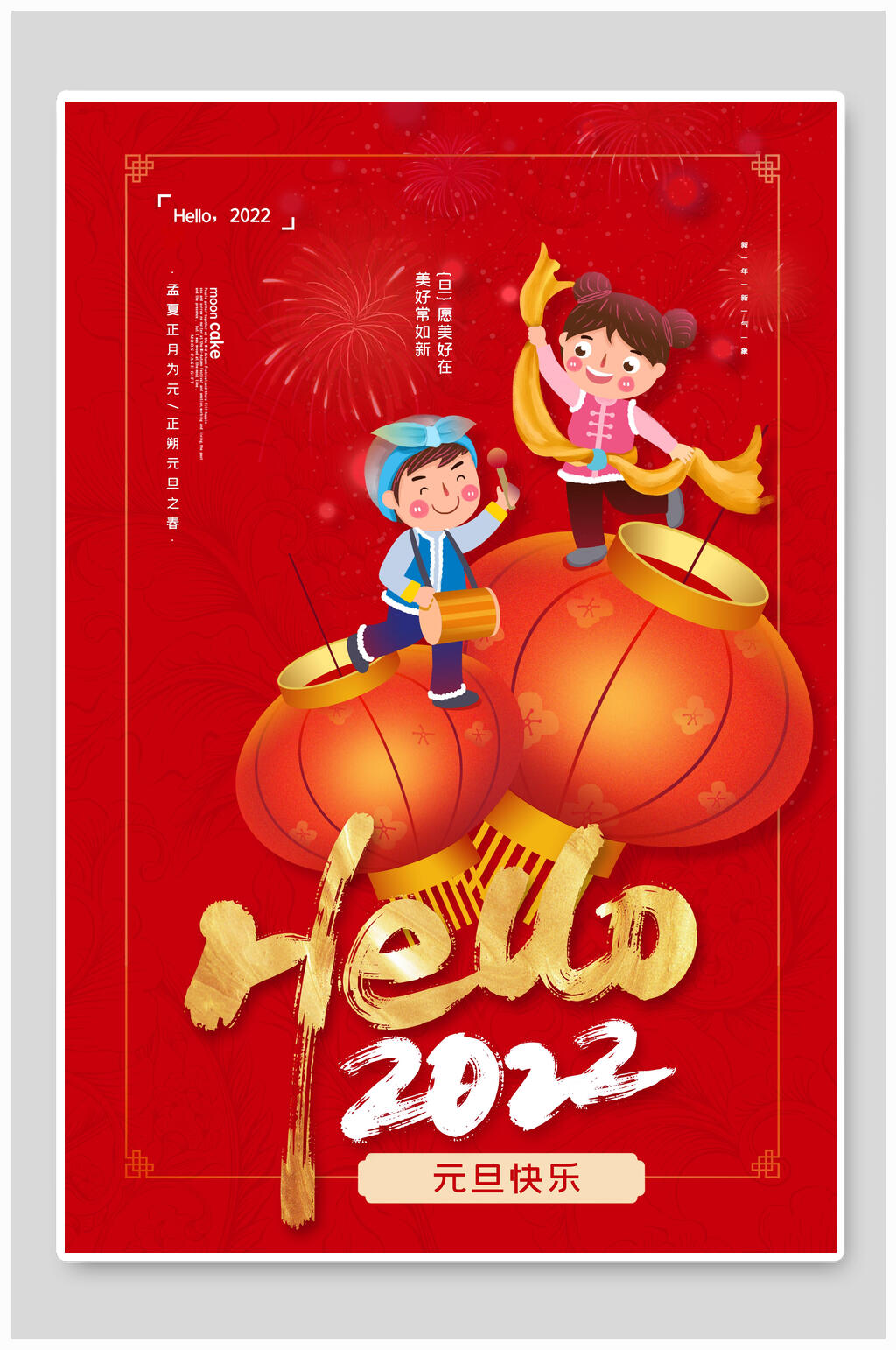 红灯笼2022元旦海报素材
