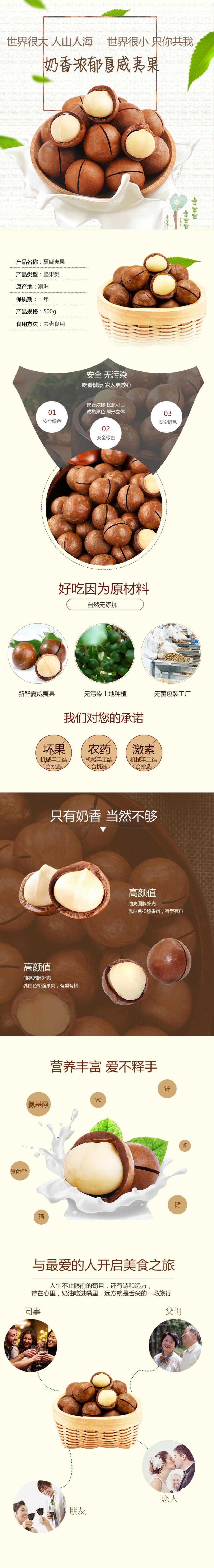 奶香浓郁夏威夷果坚果详情页素材