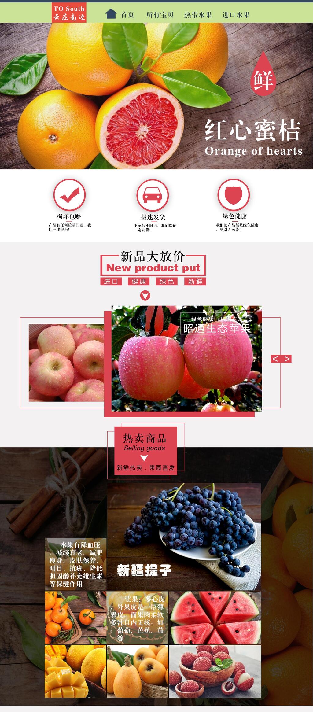 红心蜜桔水果电商首页素材