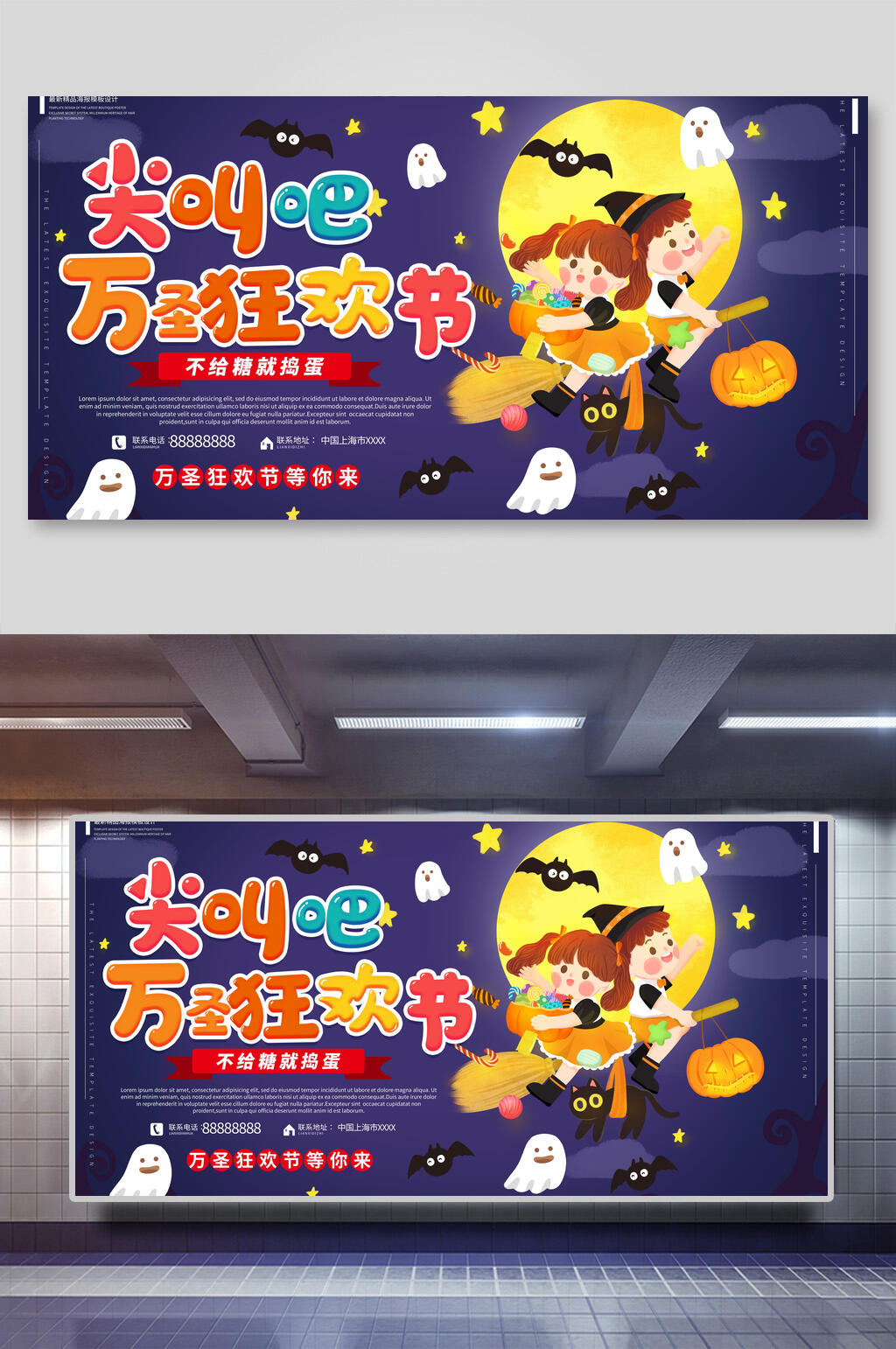 尖叫吧万圣狂欢节搞怪展板素材