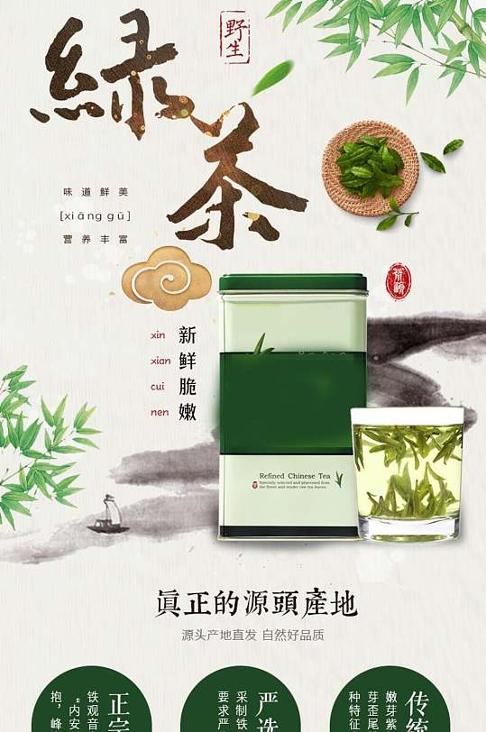 绿茶茶叶详情页