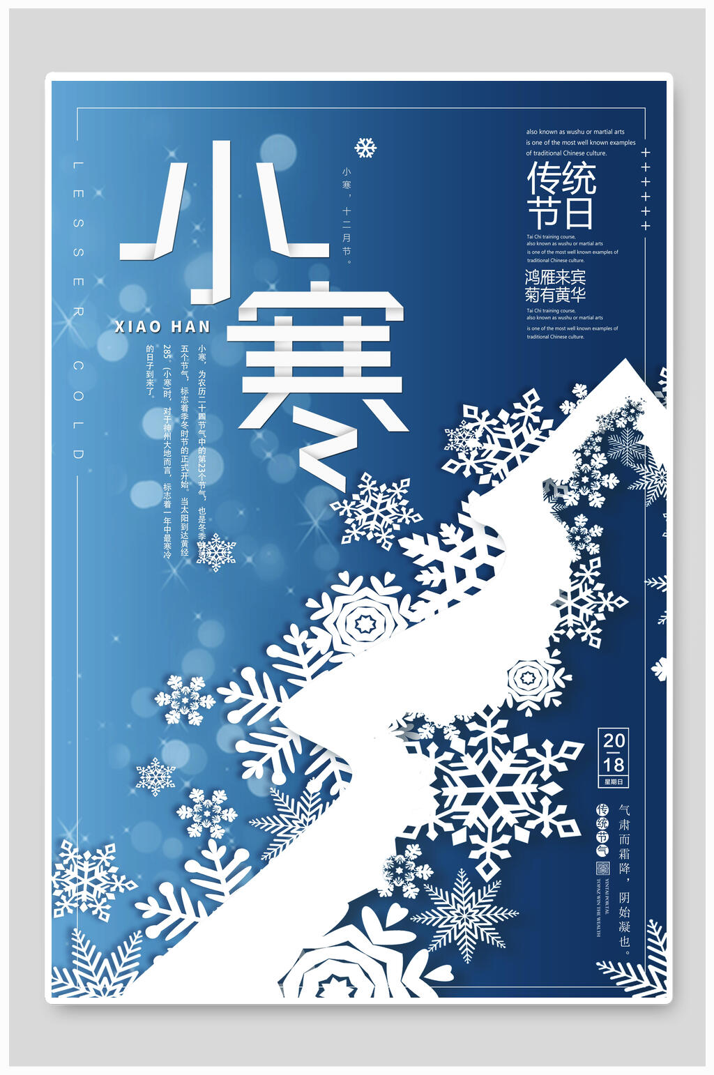 蓝色雪花朦胧小寒海报素材