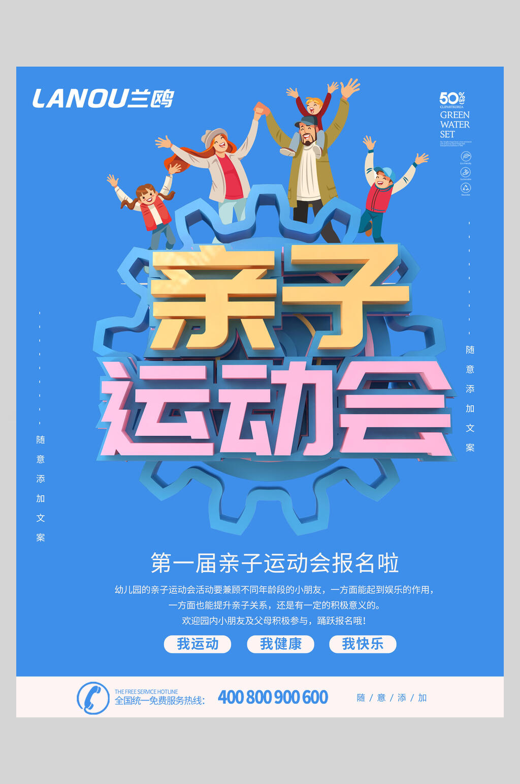 蓝色卡通亲子运动会海报素材