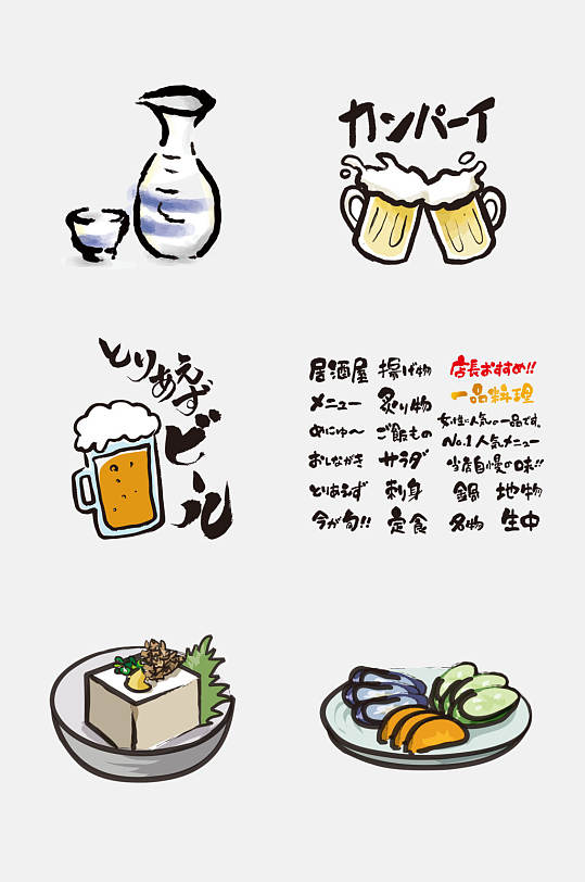 烧酒啤酒手绘卡通日式居酒屋美食免抠素材