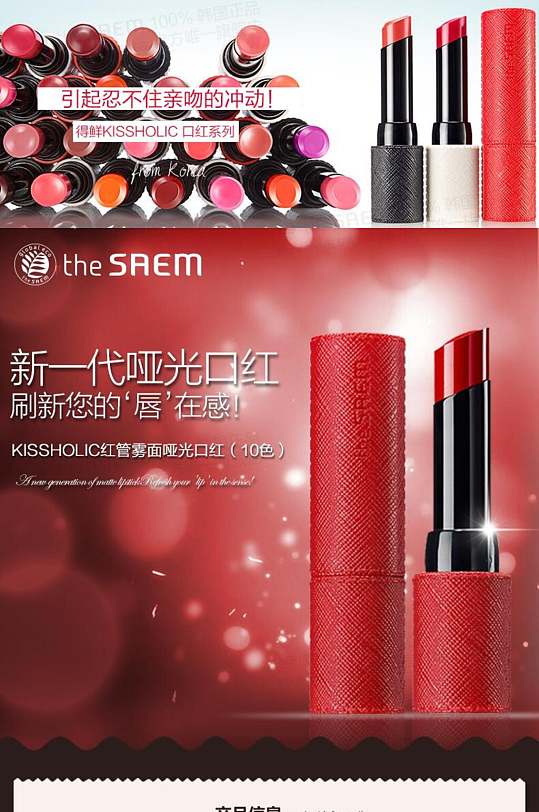 新一代哑光口红手机版详情页