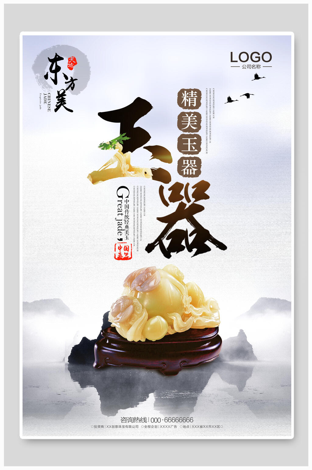翡翠珠宝吊坠海报素材