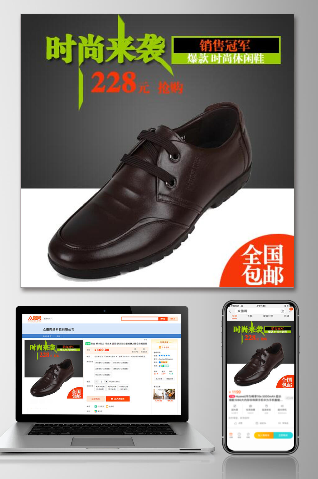 时尚来袭鞋子电商主图素材