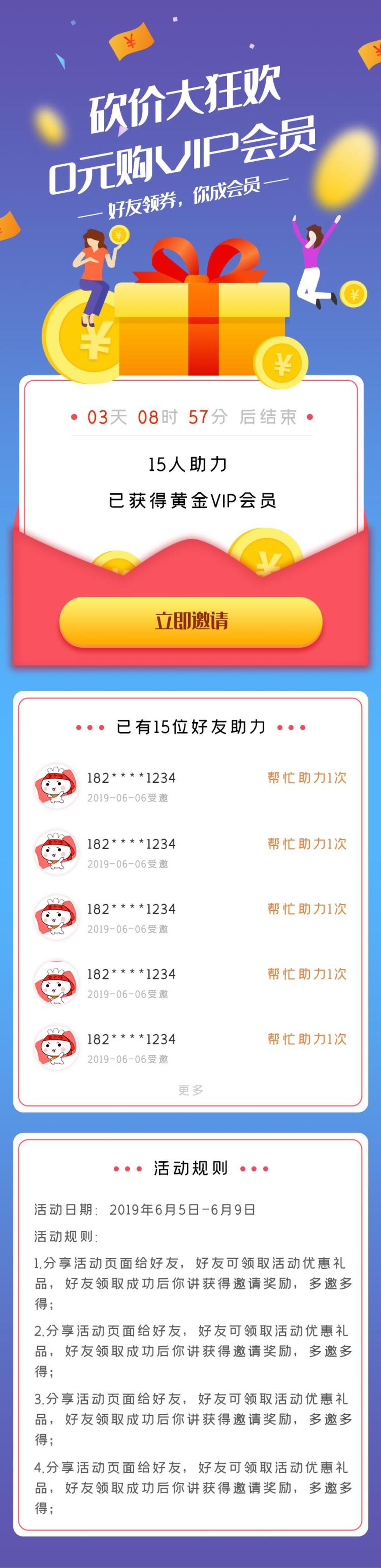 卡通砍价H五长图素材