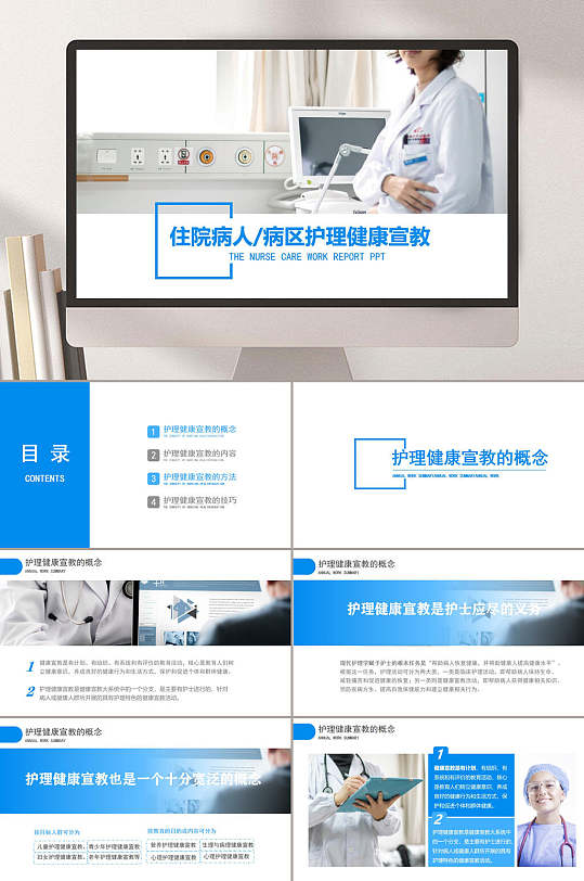 住院病人健康医疗知识宣教ppt