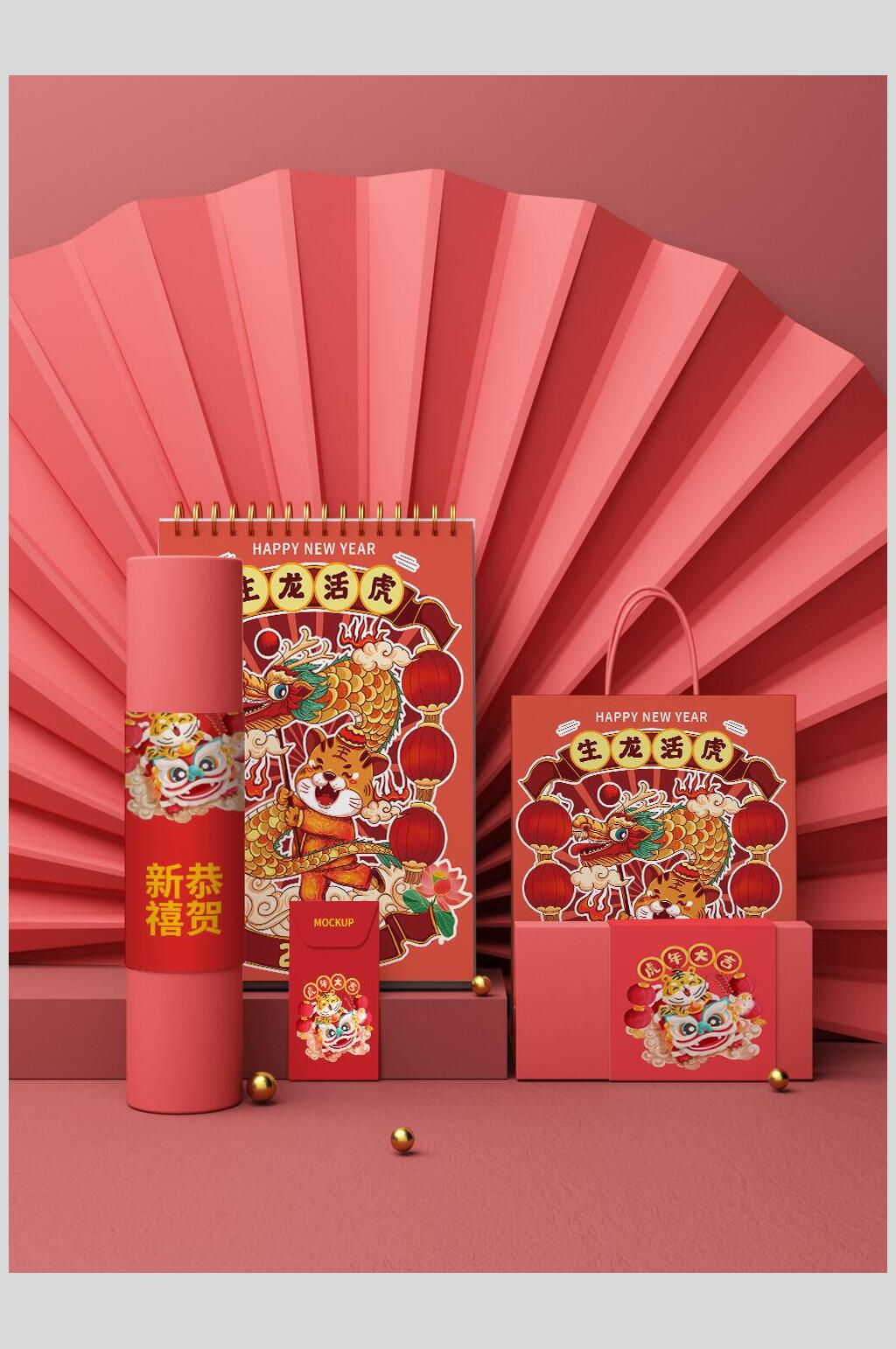 扇形恭贺新禧虎年春节物料样机素材