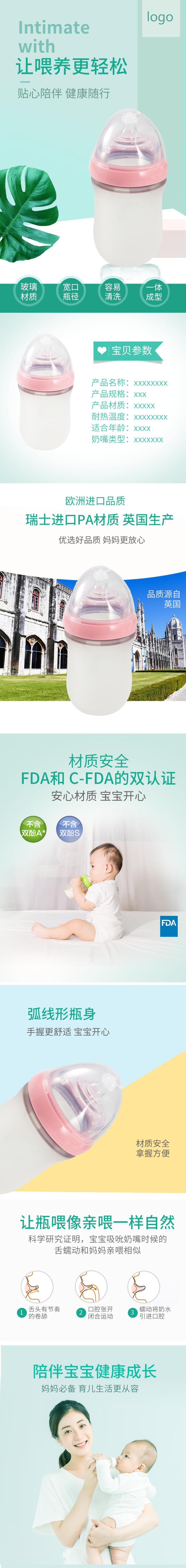 让喂养更轻松奶瓶电商详情页素材