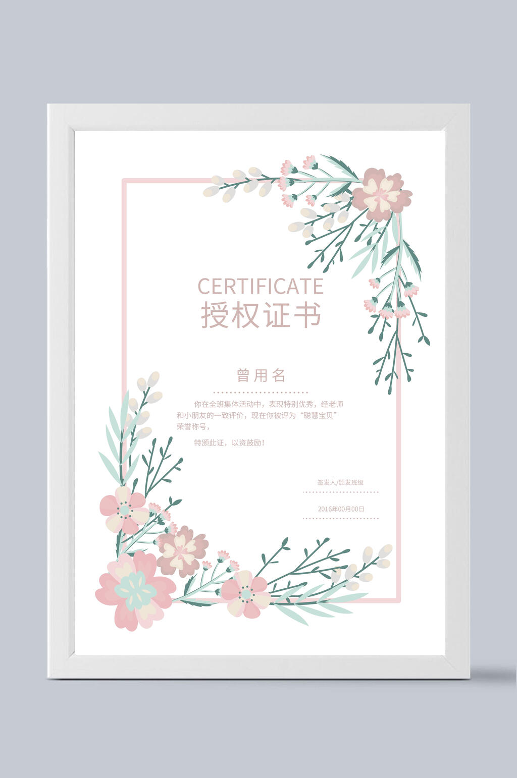 唯美清新授权证书荣誉证书素材