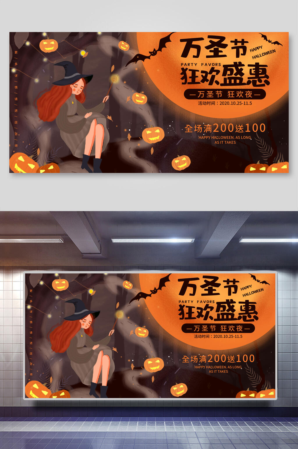 万圣节狂欢盛惠万圣节搞怪展板素材