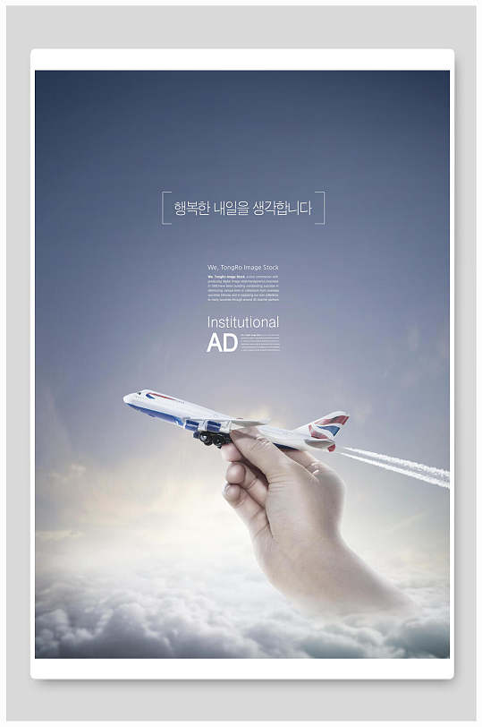 创意飞机韩文科技合成背景